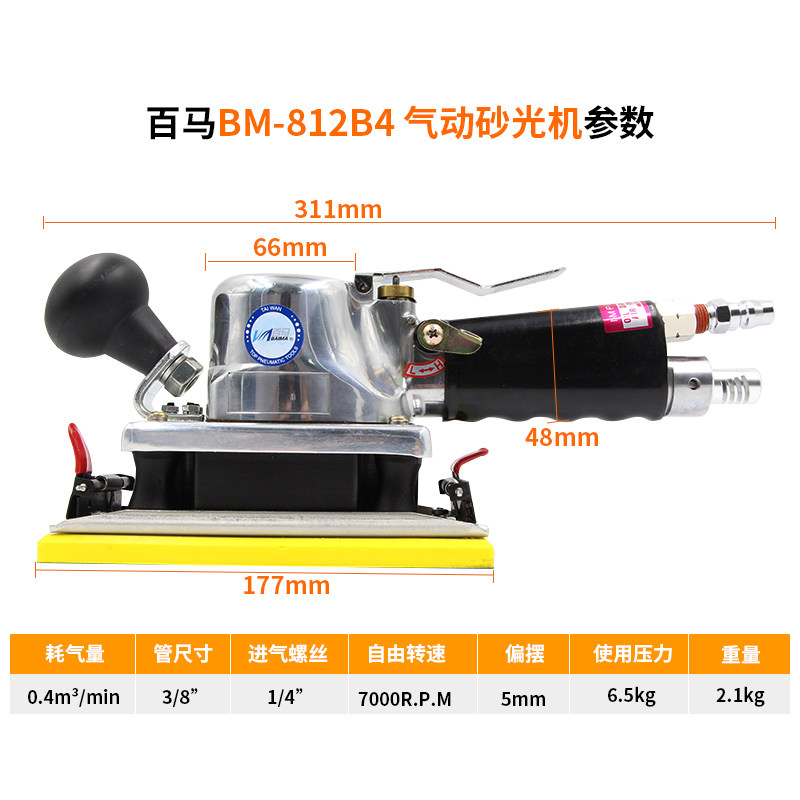 百马BM-812B4气动长方形砂光机打磨机气动砂纸机抛光打蜡机磨光机
