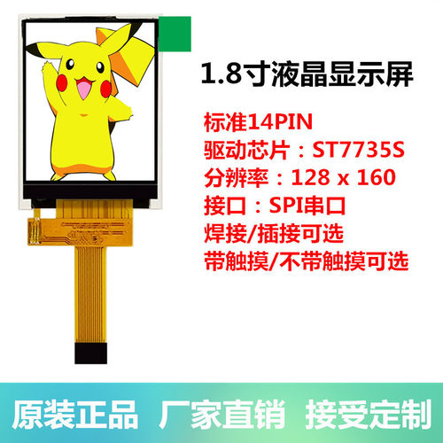 全新1.8寸TFT液晶屏显示屏 LCD彩屏电阻触摸屏128*160分辨率7735S