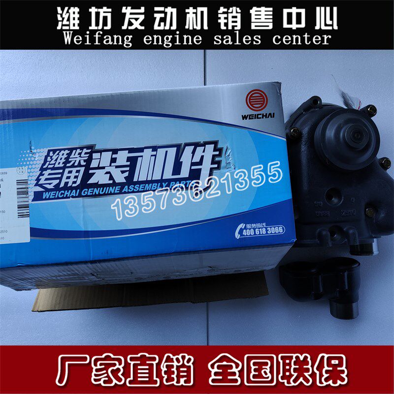 潍柴斯太尔WP12柴油发动机原厂配件612630060689水泵 船用淡水泵