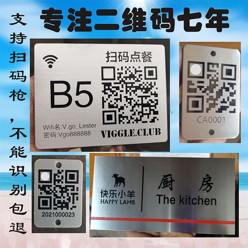 不锈钢二维码展示牌定制作AGV激光雕刻金属贴付款码标志铭牌腐蚀