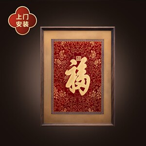 康熙福字挂画入户玄关画装饰画新中式客厅字画书法实木中国风壁画
