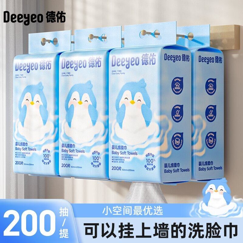 德佑婴儿绵柔巾一次性洗脸巾壁挂式擦脸巾悬挂式洁面巾非棉柔巾