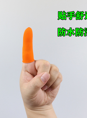 橙色防滑手指头套防护指小码中码大码加厚耐磨乳橡胶点钞劳保包邮