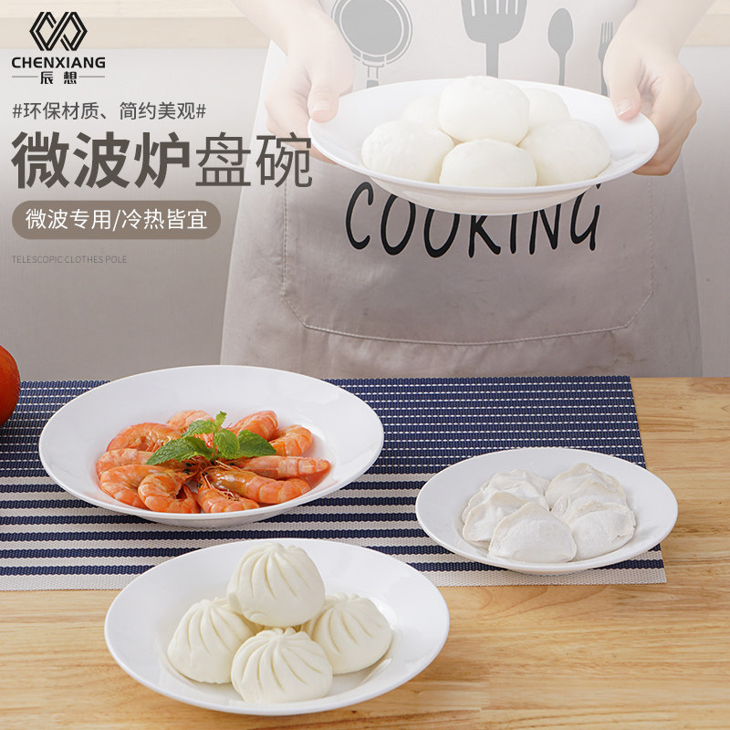 微波炉专用器皿碗盘碟套装加热耐高温塑料盘子菜盘快餐盘家用鱼盘图片