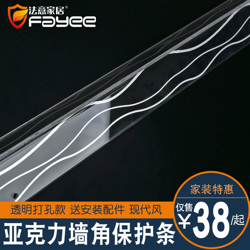 法意简约亚克力护墙角保护条防撞墙护角贴阳角线收边条窗框套转角