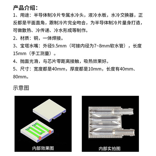 水冷头40*40 40*80 吸热液冷CPU半导体制冷片散热器 模具水冷紫铜