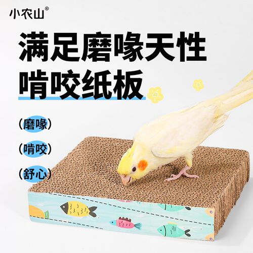 虎皮玄凤小太阳鹦鹉啃咬纸板玩具解闷自嗨站台小鸟磨嘴器鸟笼装饰