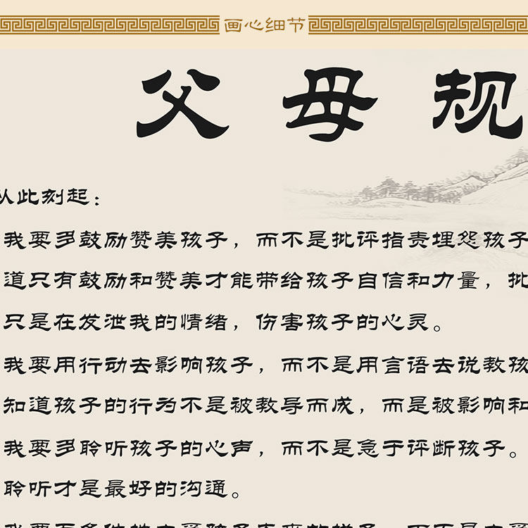 父母规挂图 家规十条图卷轴挂画 育儿教子书房客厅装饰画定制订做