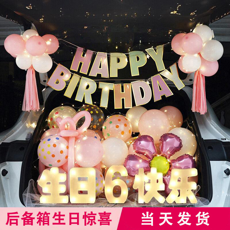 汽车后备箱惊喜生日女儿孩童6周岁12装扮车尾箱装饰场景布置气球