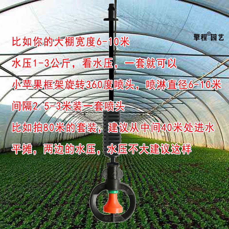 大棚倒挂喷头微喷雾化花卉自动洒水园艺温室喷淋农业菜地浇水系统