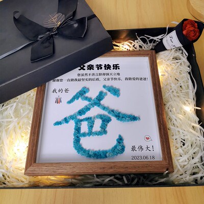 2025新款定制父亲节礼物生日幼儿园创意diy手工实用送给爸爸老公