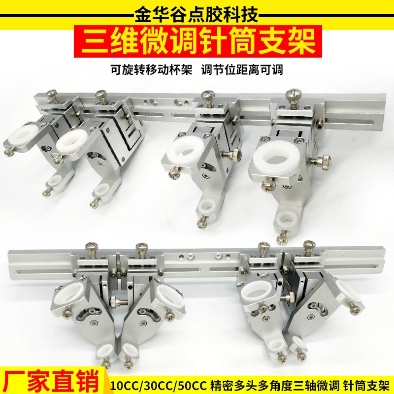10cc30cc50cc三维针筒支架微调固定支架点胶阀平台点胶机配件