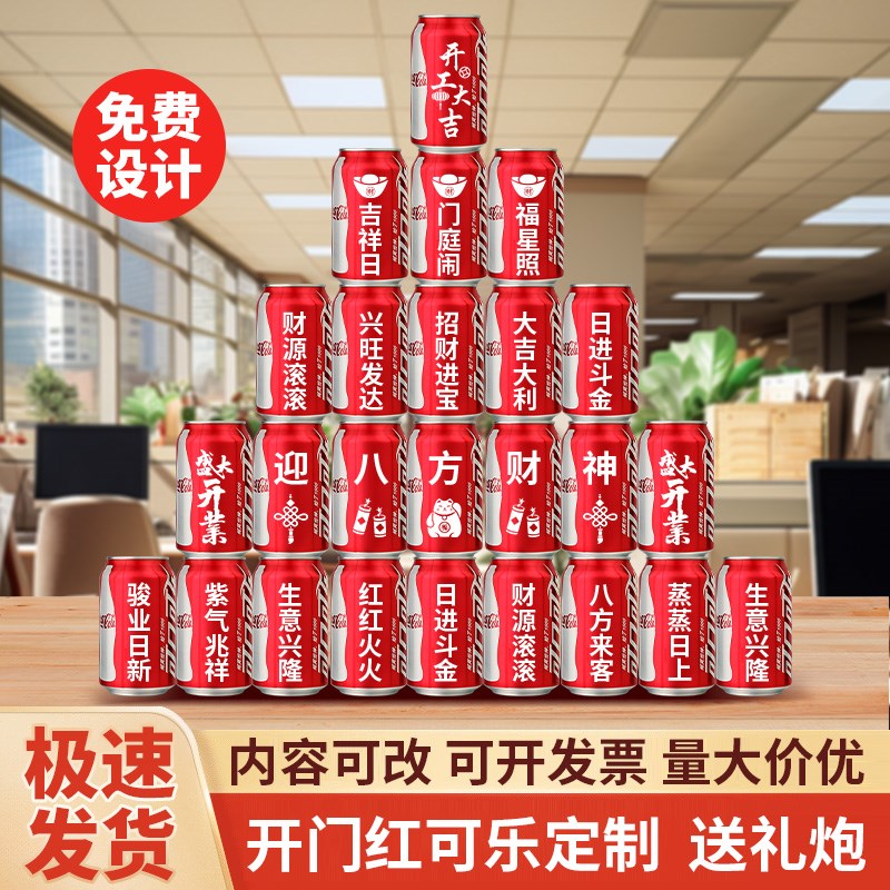 公司开工大吉开业典礼开门红氛围职场布置2024装饰饮料摆件年会店