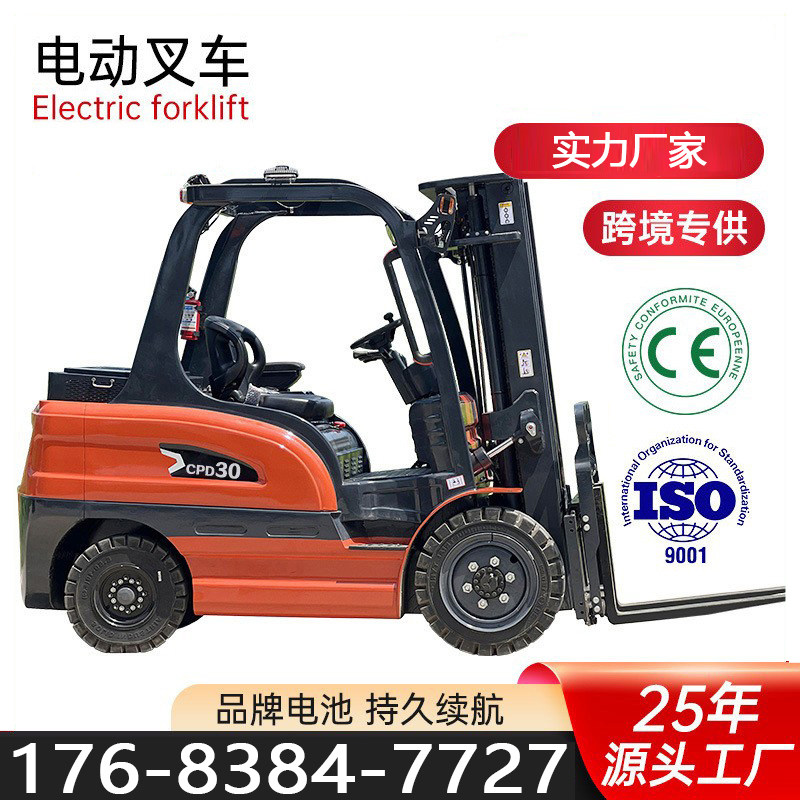 电动叉车2吨小型电叉车1吨3吨液压堆高四轮座驾式叉车升降装卸车