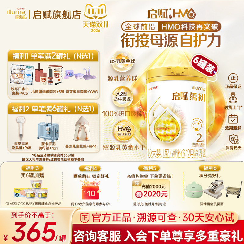 蕴淳升级】惠氏启赋蕴初2段国标顶配HMO进口A2奶源幼儿奶粉810g*6