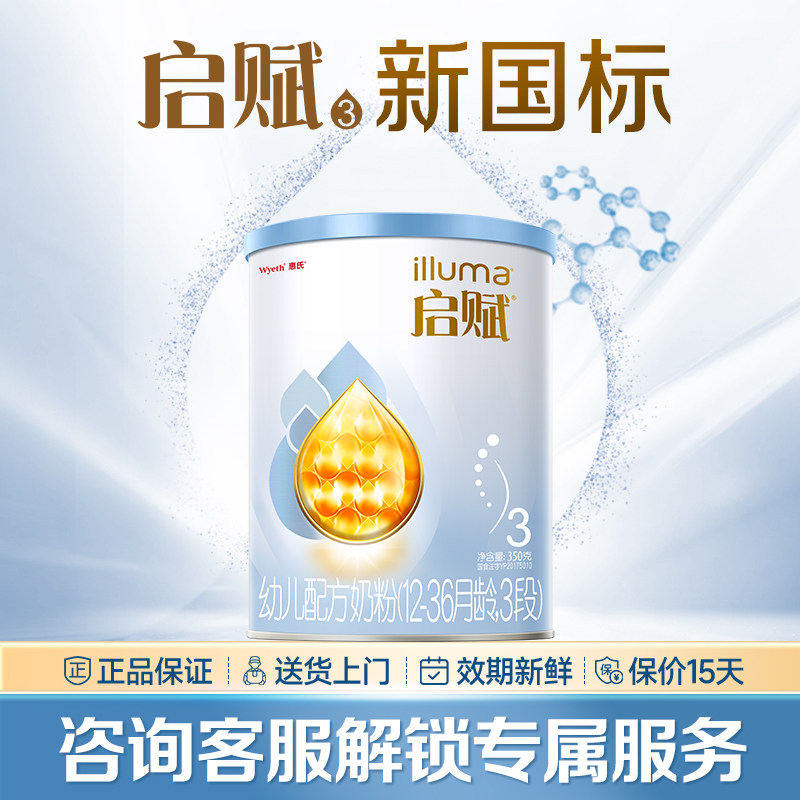 【官方正品】惠氏启赋蓝钻3段350g*1罐HMO婴幼儿奶粉旗舰店
