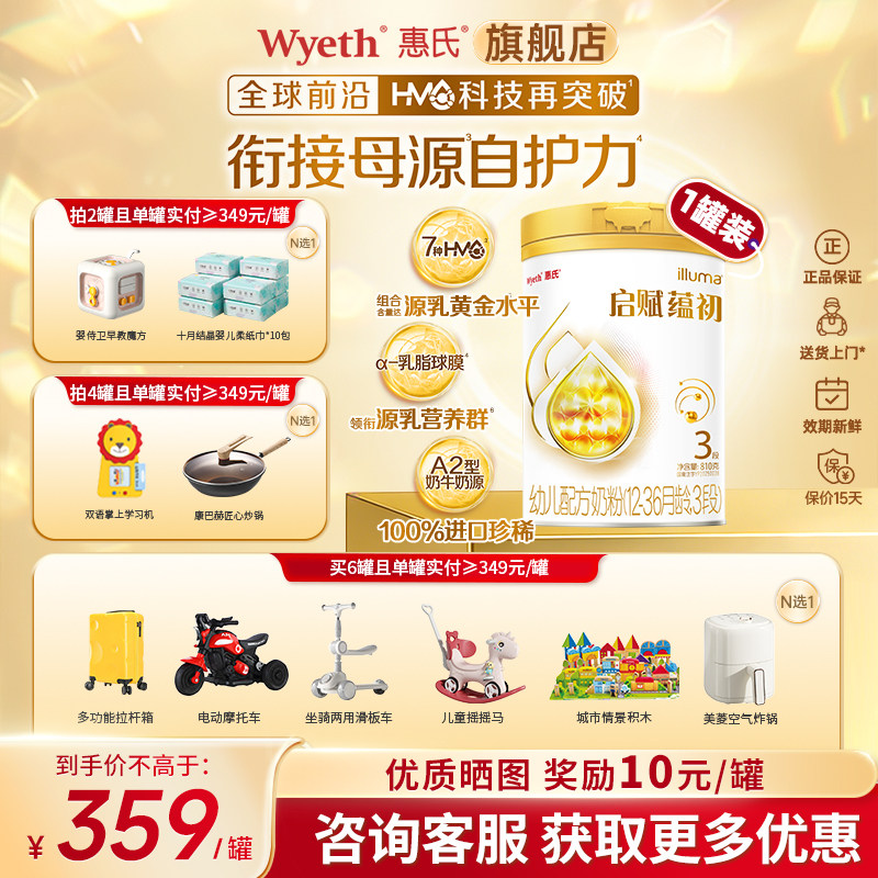 7种HMO重磅新品】惠氏启赋蕴初3段进口A2奶源婴幼儿奶粉810g正品