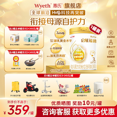 7种HMO重磅新品】惠氏启赋蕴初3段进口A2奶源婴幼儿奶粉810g正品
