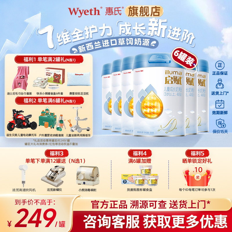 官方旗舰店】惠氏启赋蓝钻4段HMO营养儿童成长奶粉810g*6罐