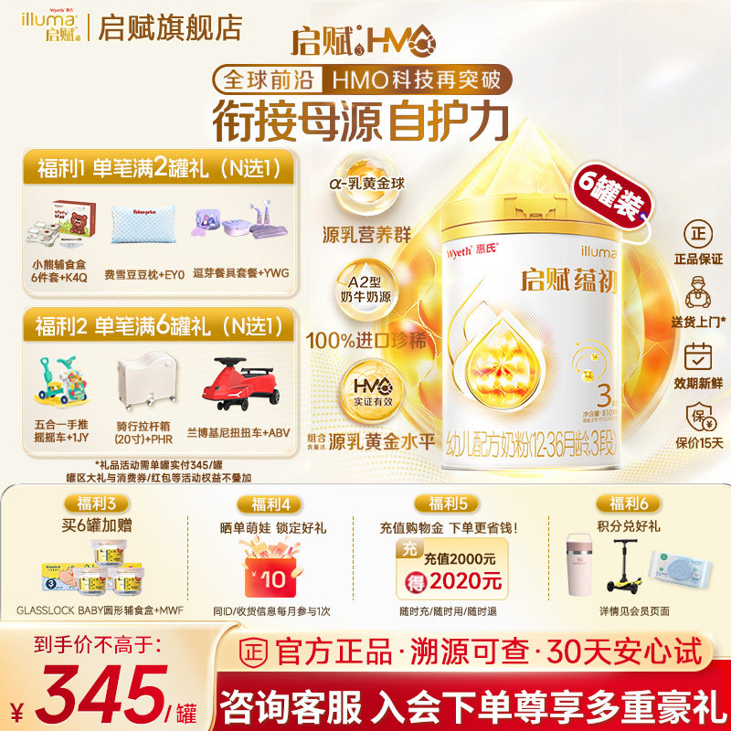 消费券|蕴淳升级款】惠氏启赋蕴初3段进口A2奶源幼儿奶粉810g*6罐