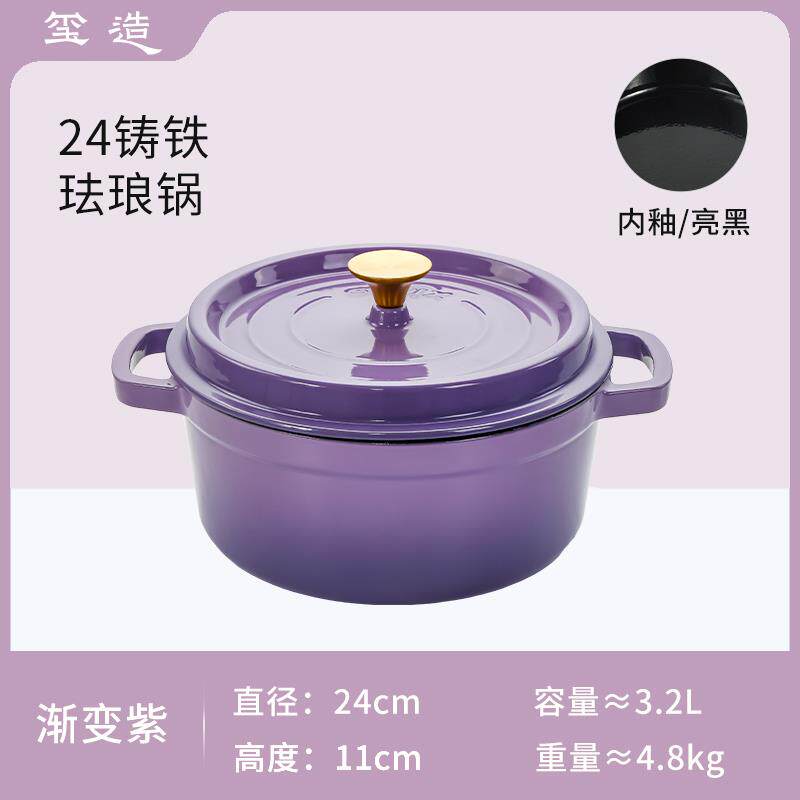 玺造 24cm珐琅铸铁汤锅炖锅焖饭炒菜煲燃气电磁炉可用珐琅锅具