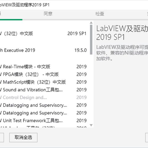 LabVIEW中文2019/2020/2021/2024/2025版全套全模块全工具包安装