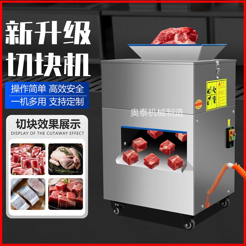 切鸡块机商用全自动小型剁砍鲜鸡鸭鹅鱼肉兔多功能切块切丁切条机