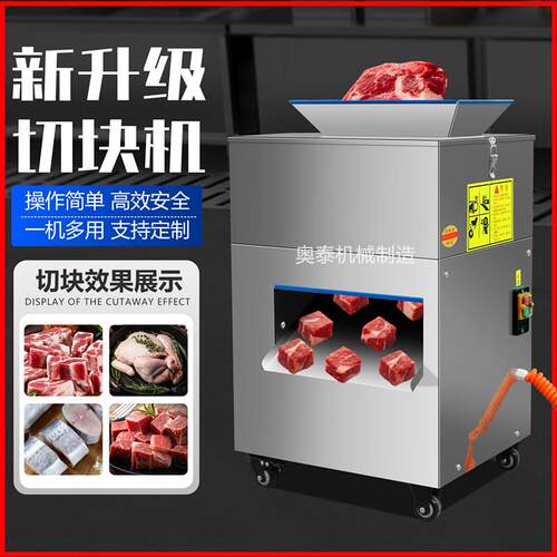 切鸡块机商用全自动小型剁砍鲜鸡鸭鹅鱼肉兔多功能切块切丁切条机