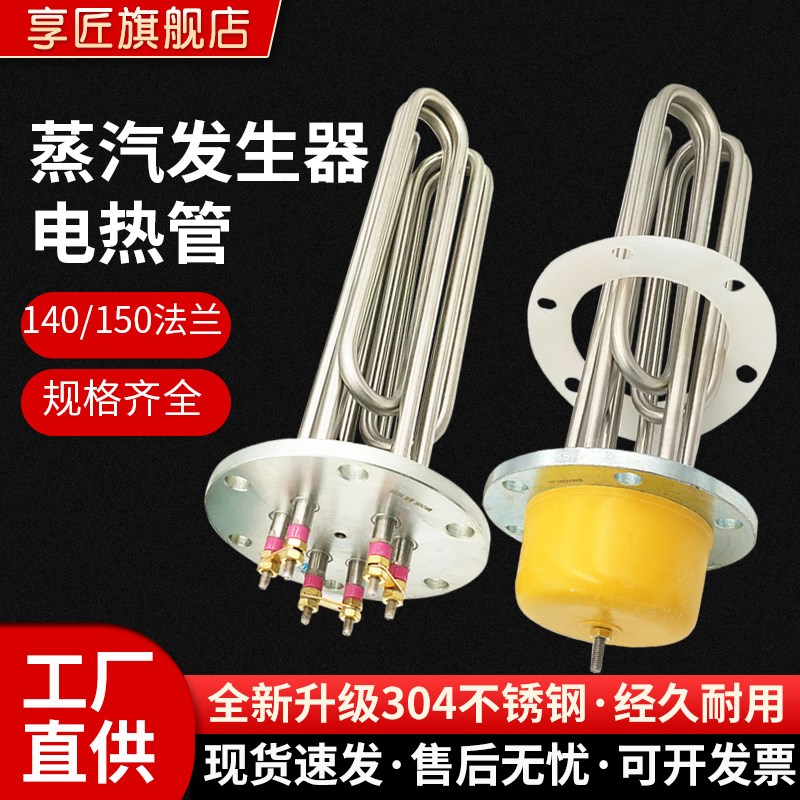 蒸汽产生器电热管蒸气机蒸烫机140法兰加热管380V18KW24KW12KW9KW