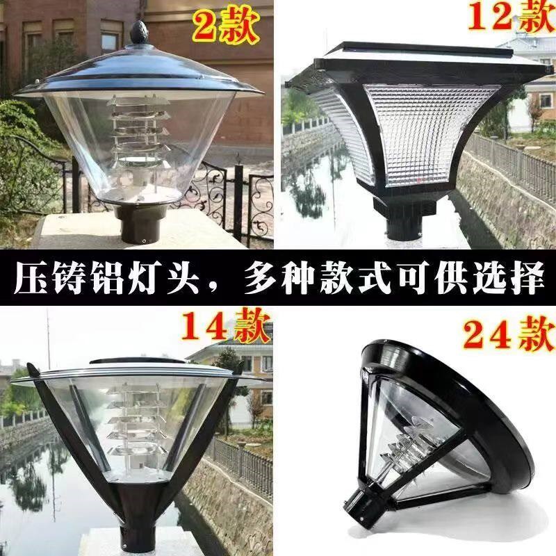 太阳能LED路灯灯头家用花园景观灯罩防水小区公园照明户外庭院灯