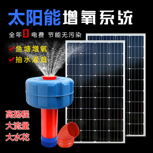 太阳能鱼塘增氧机大型48V直流不锈钢曝气机潜水泵鱼池户外增氧