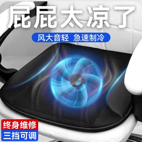 夏季办公室坐垫通风透气降温凉垫吹风散热usb冰丝制冷汽车用座垫