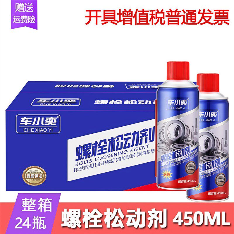 厂家直销整箱24瓶螺栓松动剂450ml/松解锈迹金属防锈润滑降噪除湿