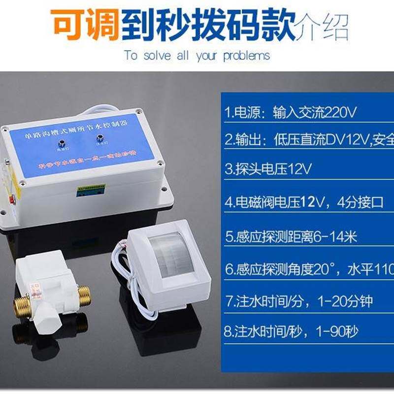 单路沟槽式厕所节水控制器大便槽小便池感应器自动感应冲水器公厕