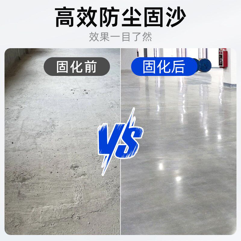 水泥地面渗透固化剂起沙处理剂密封混凝土高硬度灰室内地坪漆耐磨
