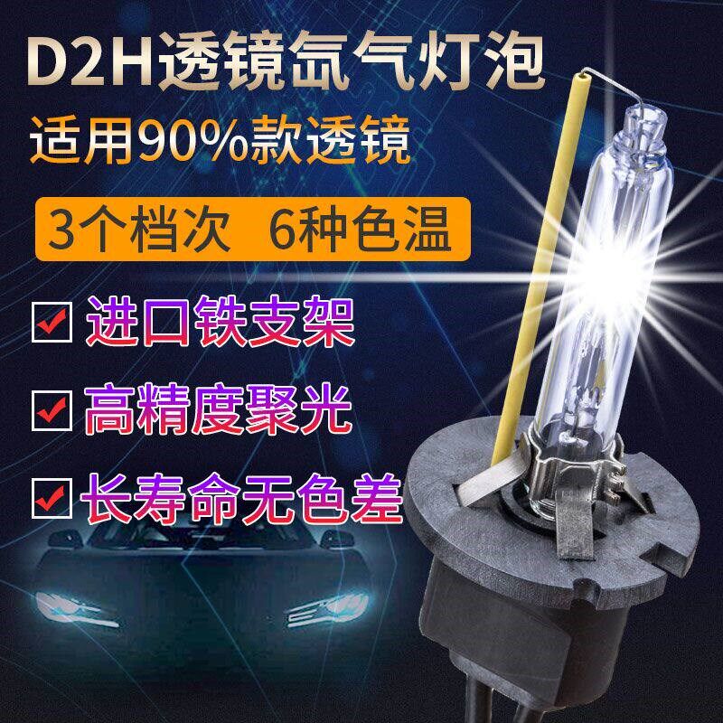 D2H氙气灯泡超亮强光Q5双光透镜H4专用6500K改装疝气大灯55W非LED