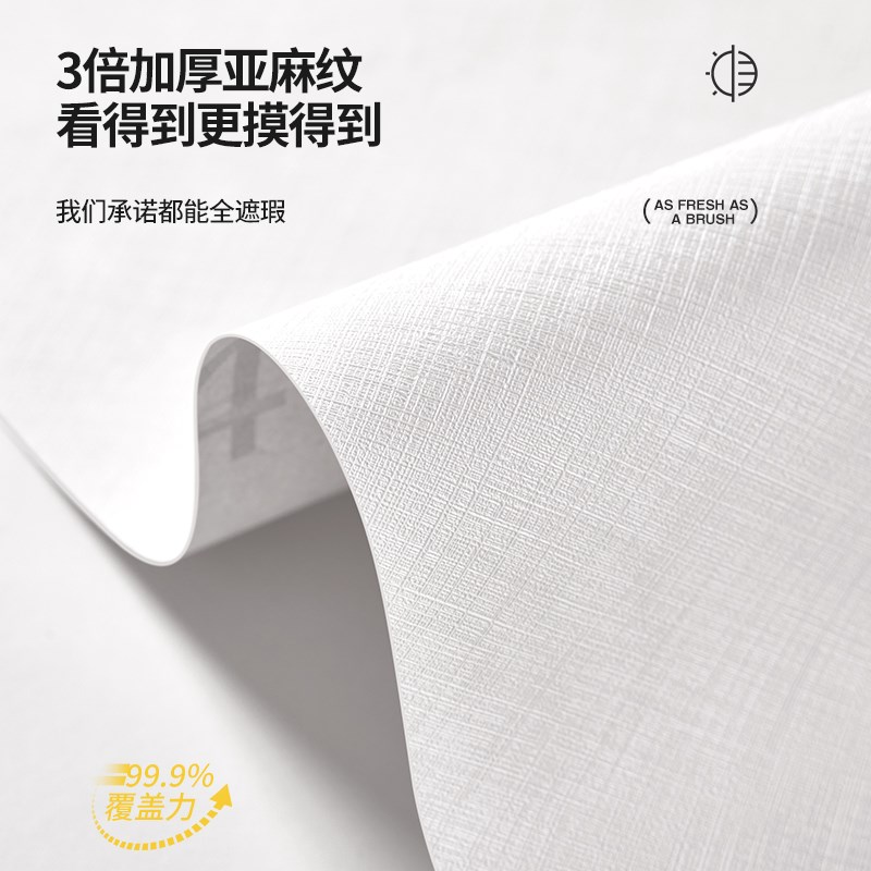 【天然亚麻纹】墙纸自粘防水防潮墙壁贴纸墙面遮丑墙贴卧室壁纸