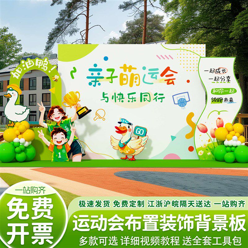 春季趣味运动会氛围场景装饰幼儿园亲子活动布置气球背景墙kt展板