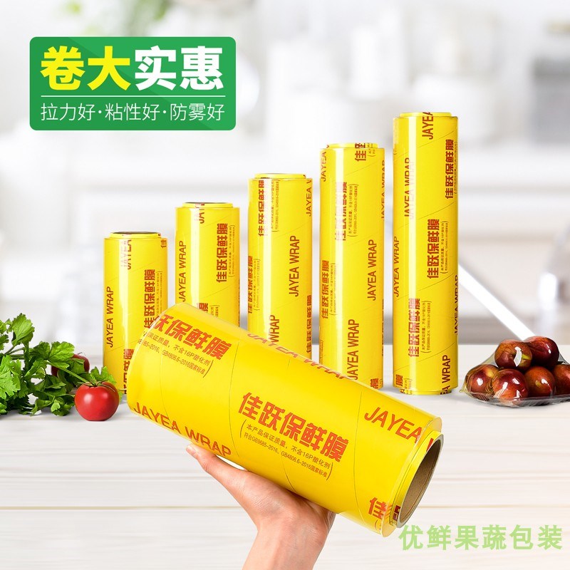 整箱6大卷保鲜膜水果生鲜食品打包瘦身瘦腿美容美发PVC厨房保鲜膜