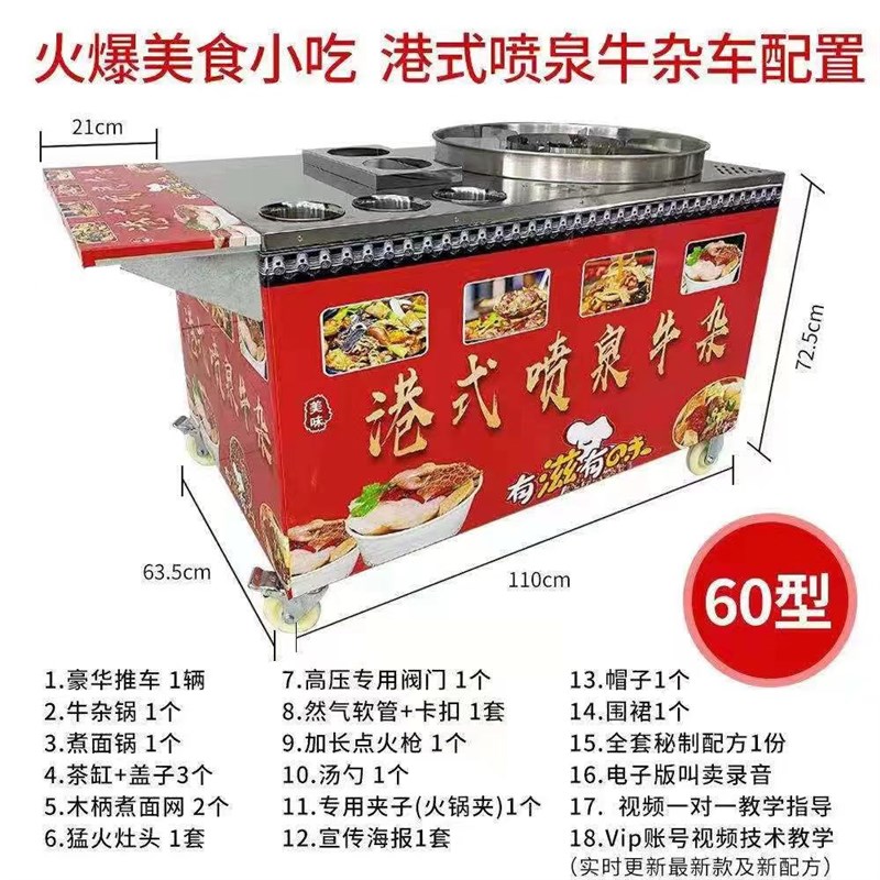 网红港式喷泉牛杂锅设备摆摊车商用多功能移动燃气专用炉地摊设备