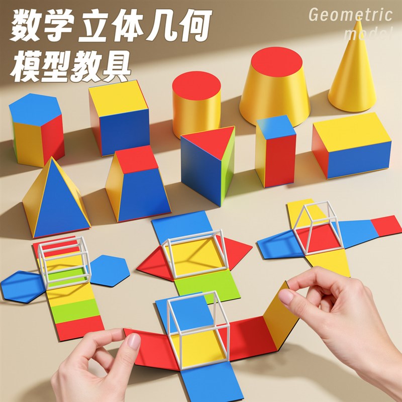 立体几何模型数学教具初中高中框架体积表面积教具正方体长方体小