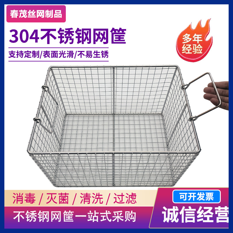 304不锈钢消毒筐超声波清洗篮长方形收纳筐过滤网筐定制网框网篮