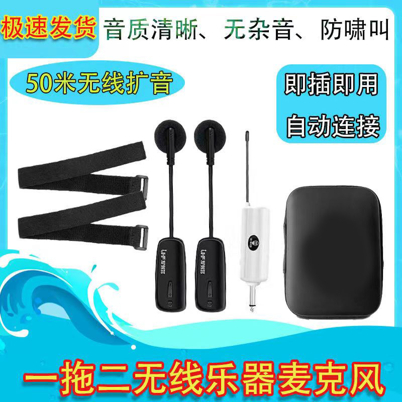 一拖二乐器无线麦克风萨克斯二胡小提琴扩音无线拾音器话筒充电式