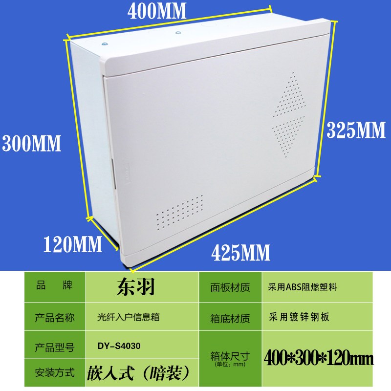 家用弱电箱阻燃面板400*300暗装多媒体信息箱光纤入户箱高端款