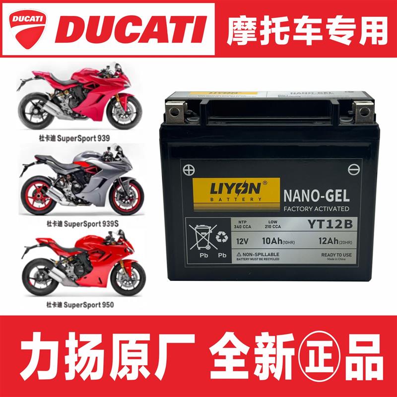 通用杜卡迪HyperMotard(骇客):796 939 950摩托车免维护电瓶12V