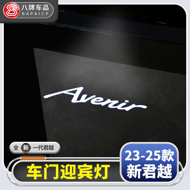 适用别克23-25款新君越车门迎宾灯LED投影氛围灯改装汽车用品配件