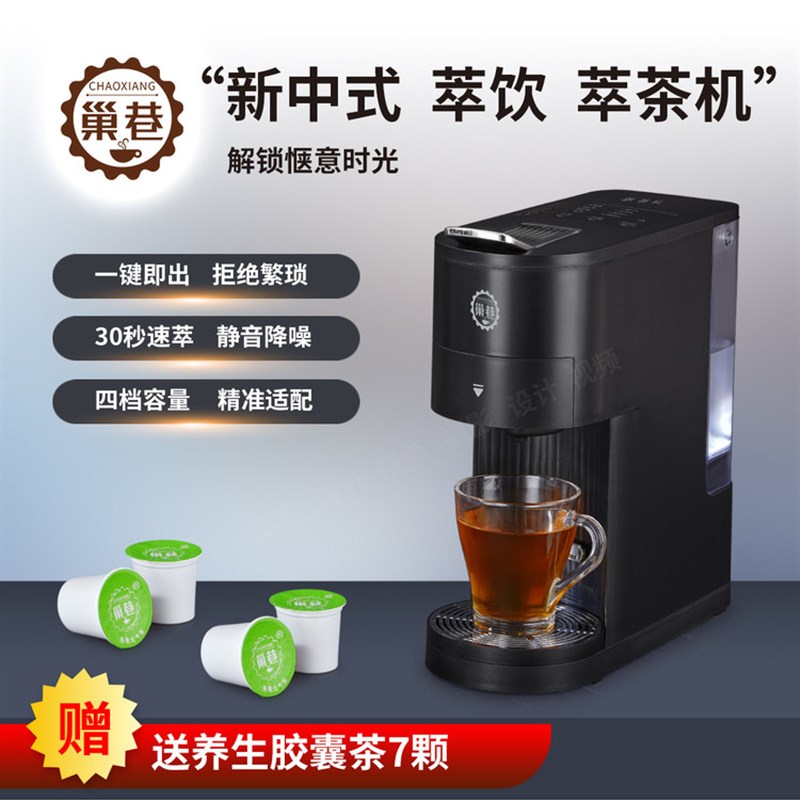 巢巷茶胶囊咖啡机全自动萃茶机家用商务多功能咖啡饮水一体萃取机