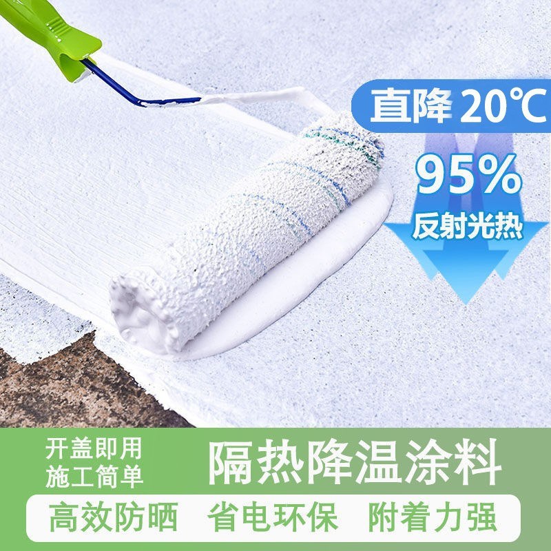 屋顶防晒水泥楼顶防水隔热涂料彩钢瓦专用隔热漆降温高反射耐高温
