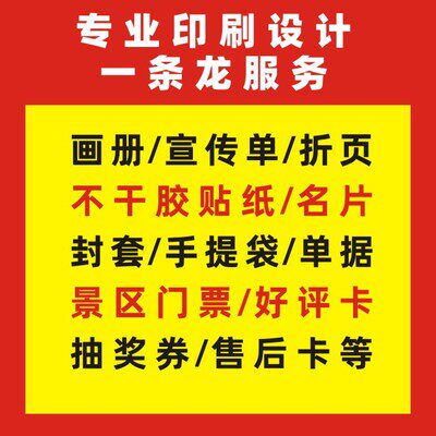 宣传单双面印刷三折页覆膜单页dm单设计免费打印彩页画册定制包邮