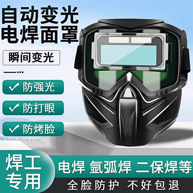 电焊面罩焊工专用焊帽自动变光全脸轻便防护罩新型氩弧焊二保焊烧